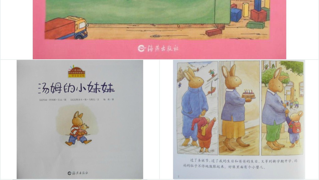 《汤姆的小妹妹》绘本故事PPT课件 《汤姆的小妹妹》绘本故事PPT课件