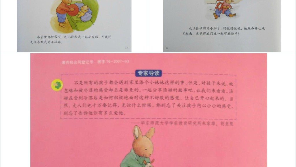 《汤姆的小妹妹》绘本故事PPT课件 《汤姆的小妹妹》绘本故事PPT课件