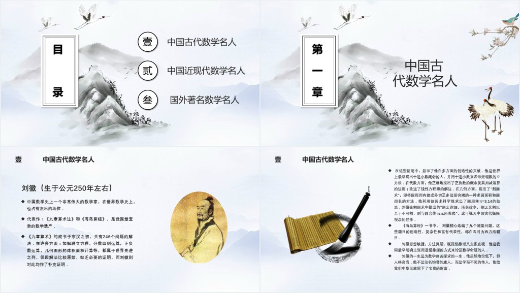 数学名人介绍PPT模板 数学名人介绍PPT模板