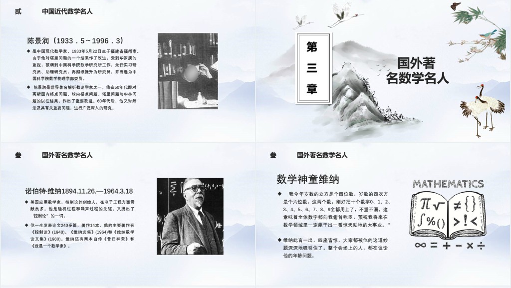 数学名人介绍PPT模板 数学名人介绍PPT模板