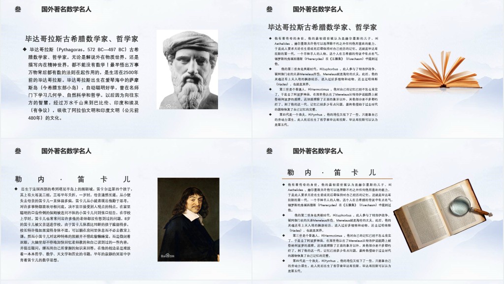 数学名人介绍PPT模板 数学名人介绍PPT模板