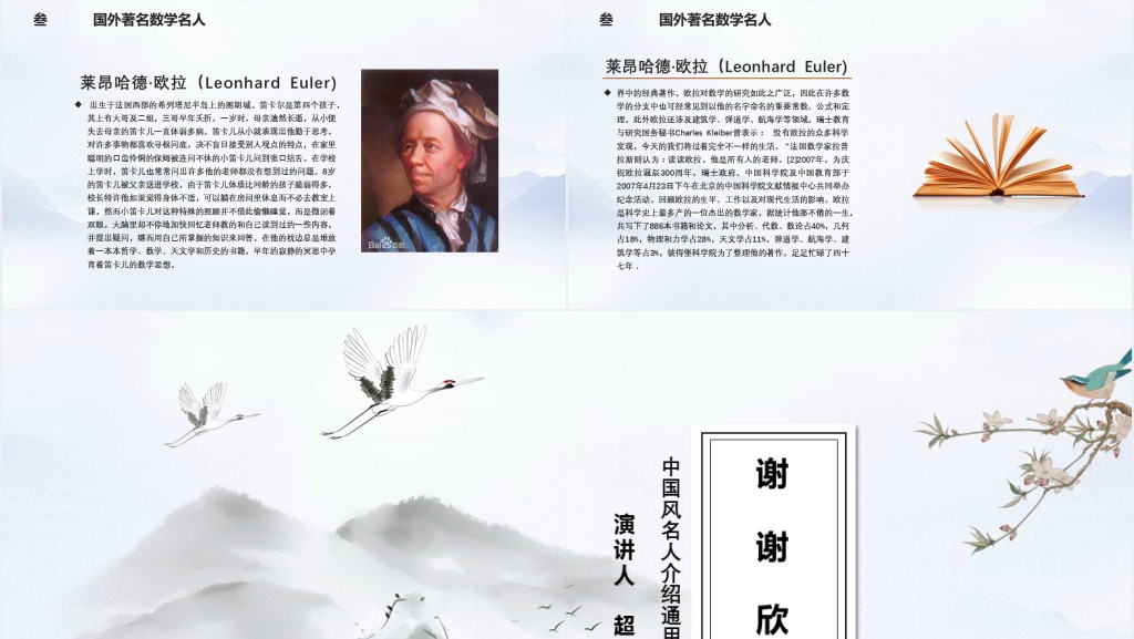 数学名人介绍PPT模板 数学名人介绍PPT模板