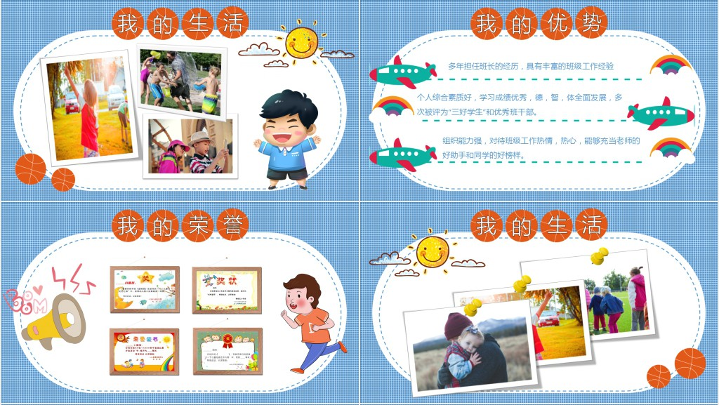 竞选班级副班长的自我介绍PPT模板 竞选班级副班长的自我介绍PPT模板