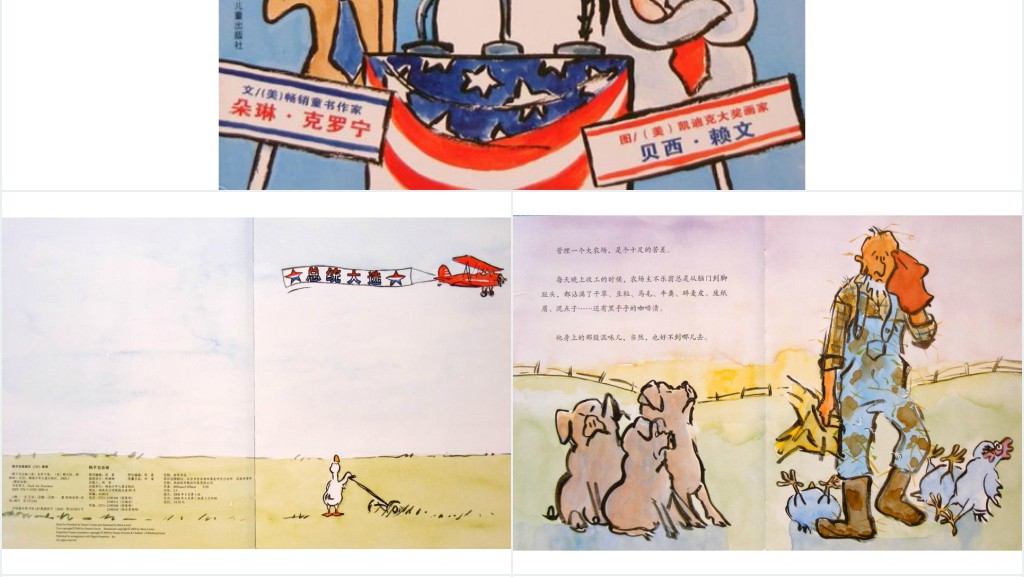 《鸭子当总统》绘本故事PPT课件 《鸭子当总统》绘本故事PPT课件