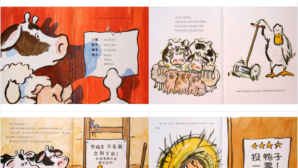 《鸭子当总统》绘本故事PPT课件 《鸭子当总统》绘本故事PPT课件