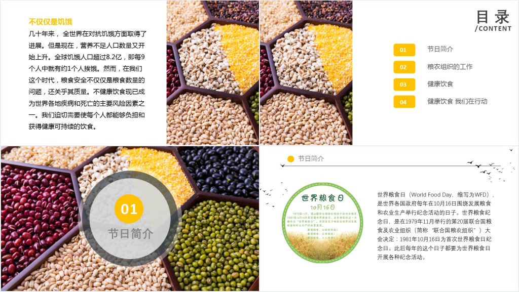 世界粮食日科普介绍PPT模板
