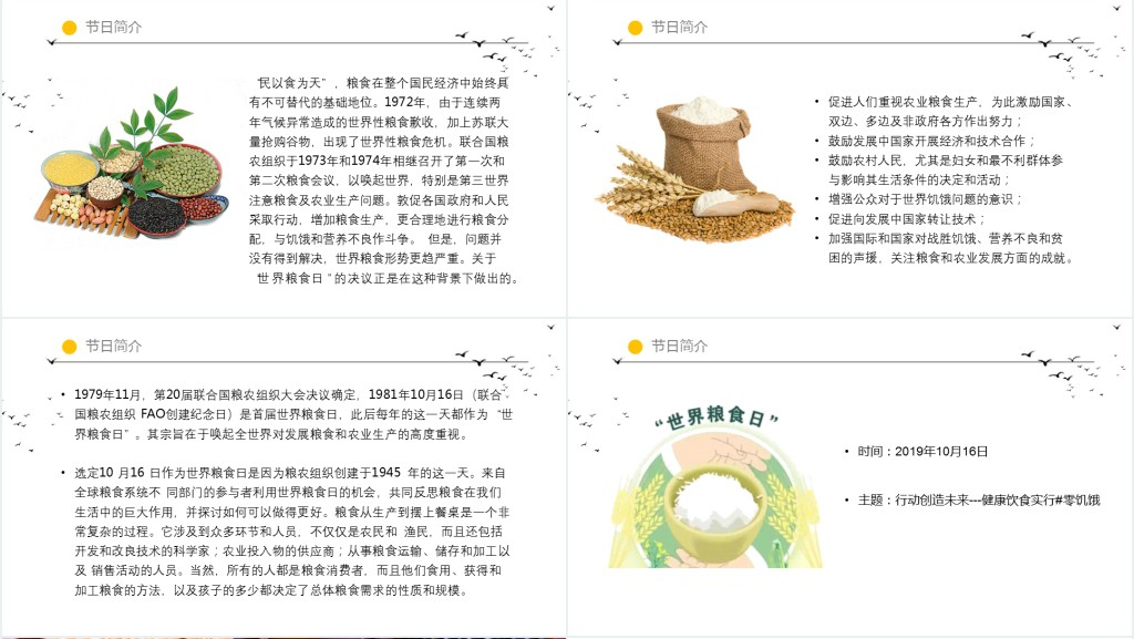 世界粮食日科普介绍PPT模板