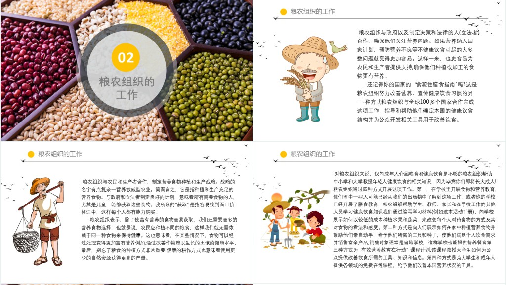 世界粮食日科普介绍PPT模板