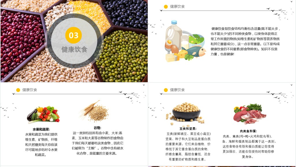 世界粮食日科普介绍PPT模板