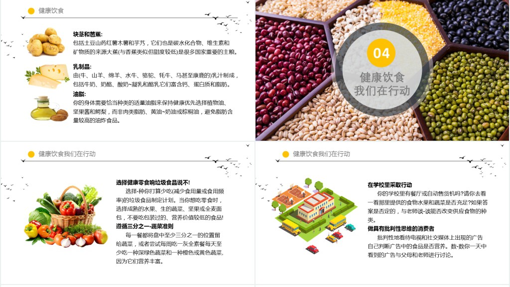 世界粮食日科普介绍PPT模板