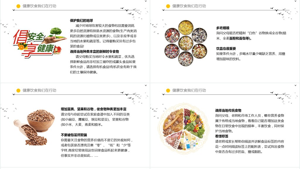 世界粮食日科普介绍PPT模板