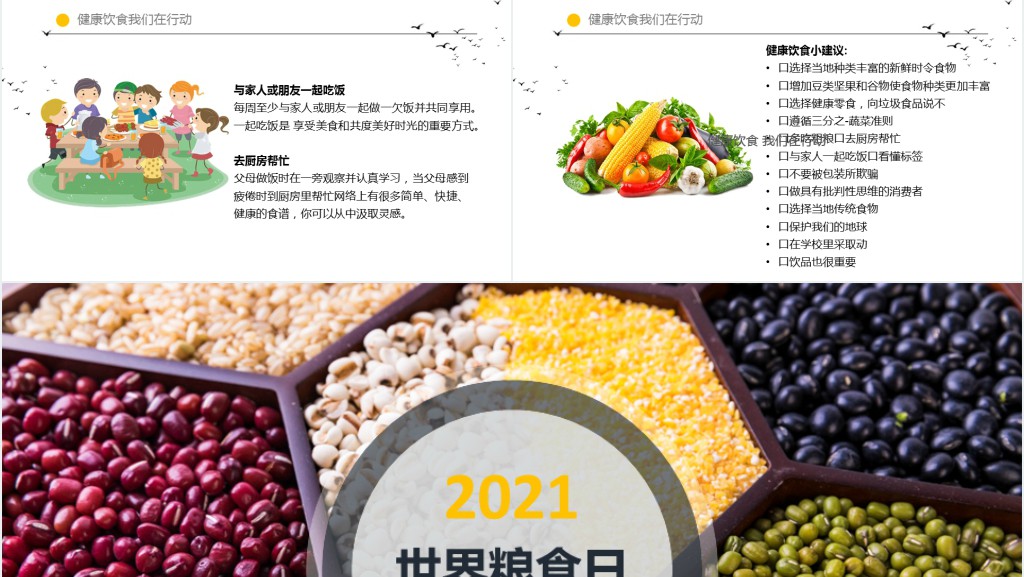 世界粮食日科普介绍PPT模板