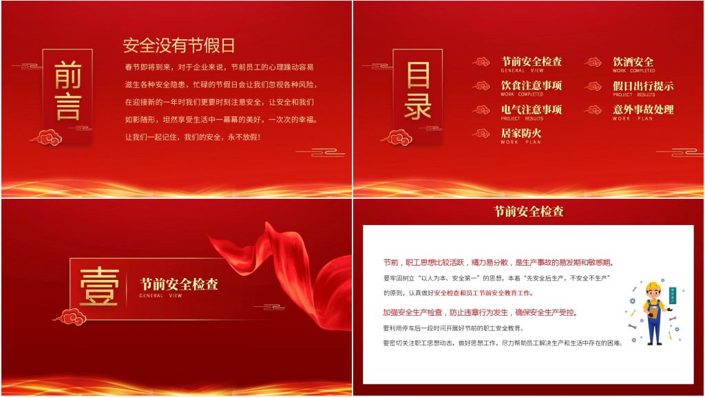 公司企业春节前安全教育培训PPT课件 公司企业春节前安全教育培训PPT课件