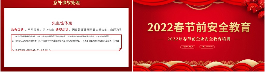 公司企业春节前安全教育培训PPT课件 公司企业春节前安全教育培训PPT课件