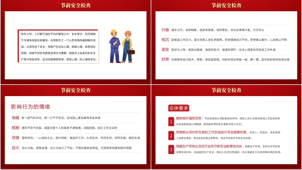 公司企业春节前安全教育培训PPT课件 公司企业春节前安全教育培训PPT课件