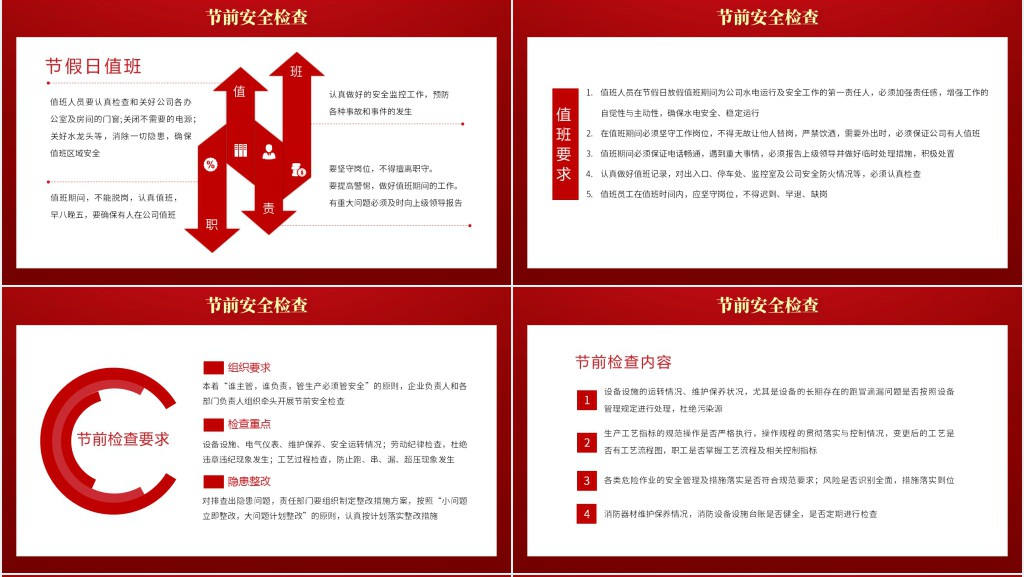 公司企业春节前安全教育培训PPT课件 公司企业春节前安全教育培训PPT课件