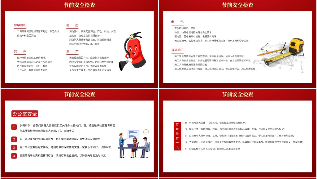 公司企业春节前安全教育培训PPT课件 公司企业春节前安全教育培训PPT课件