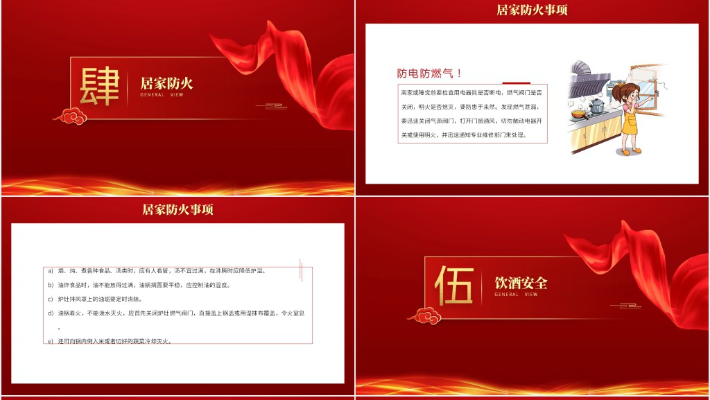 公司企业春节前安全教育培训PPT课件 公司企业春节前安全教育培训PPT课件