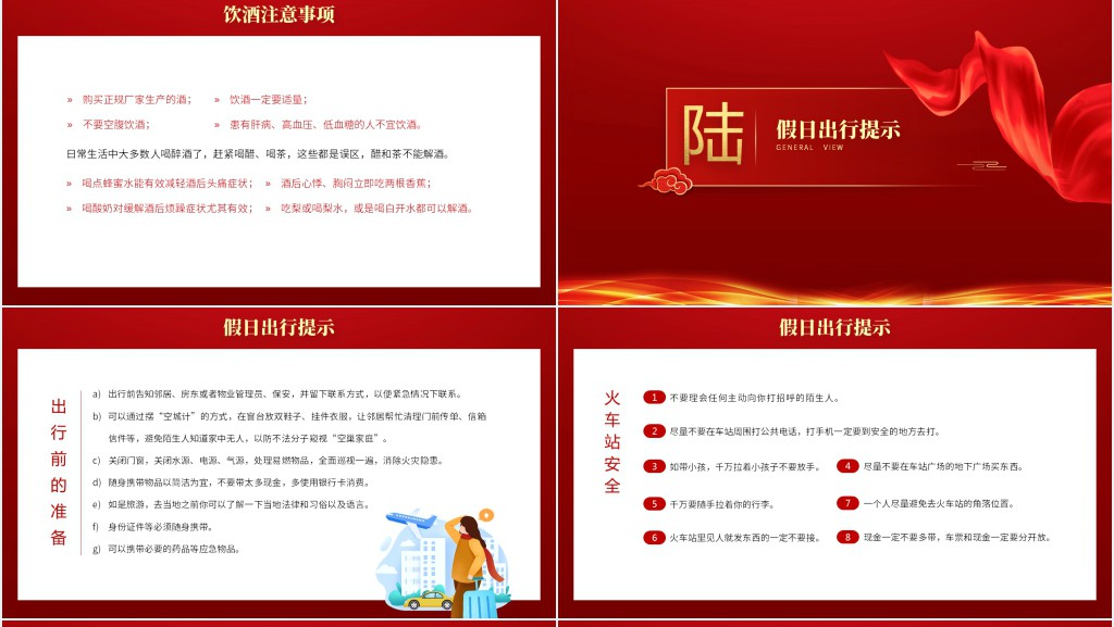 公司企业春节前安全教育培训PPT课件 公司企业春节前安全教育培训PPT课件
