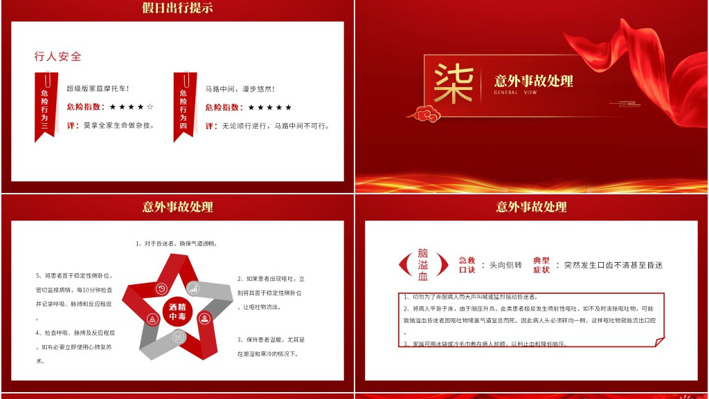 公司企业春节前安全教育培训PPT课件 公司企业春节前安全教育培训PPT课件