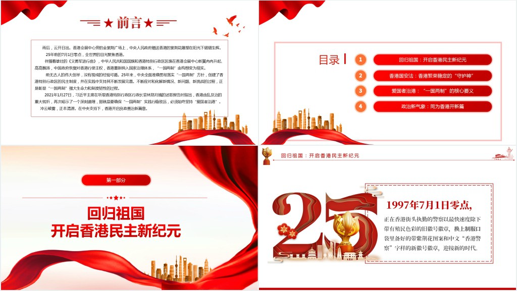 迈向良政善治香港开启新篇PPT党课 迈向良政善治香港开启新篇PPT党课