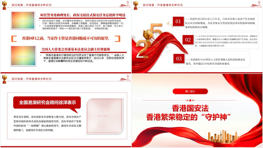 迈向良政善治香港开启新篇PPT党课 迈向良政善治香港开启新篇PPT党课