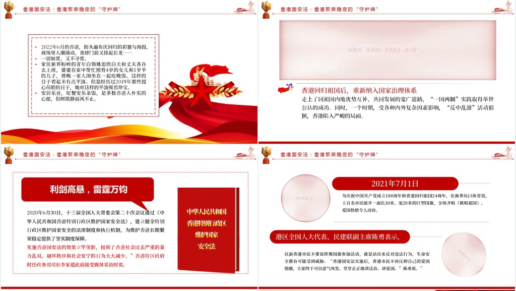 迈向良政善治香港开启新篇PPT党课 迈向良政善治香港开启新篇PPT党课
