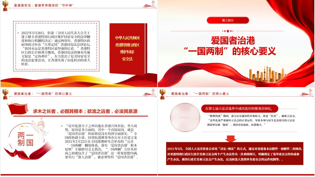 迈向良政善治香港开启新篇PPT党课 迈向良政善治香港开启新篇PPT党课