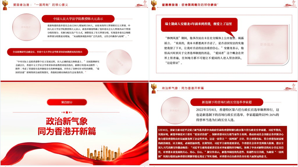 迈向良政善治香港开启新篇PPT党课 迈向良政善治香港开启新篇PPT党课