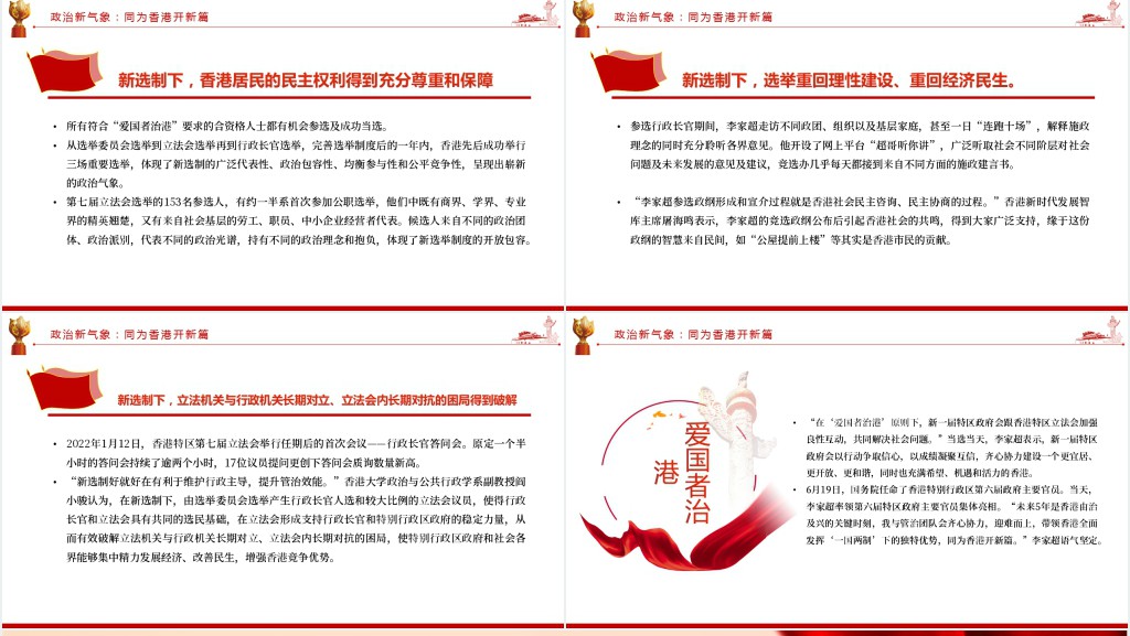 迈向良政善治香港开启新篇PPT党课 迈向良政善治香港开启新篇PPT党课