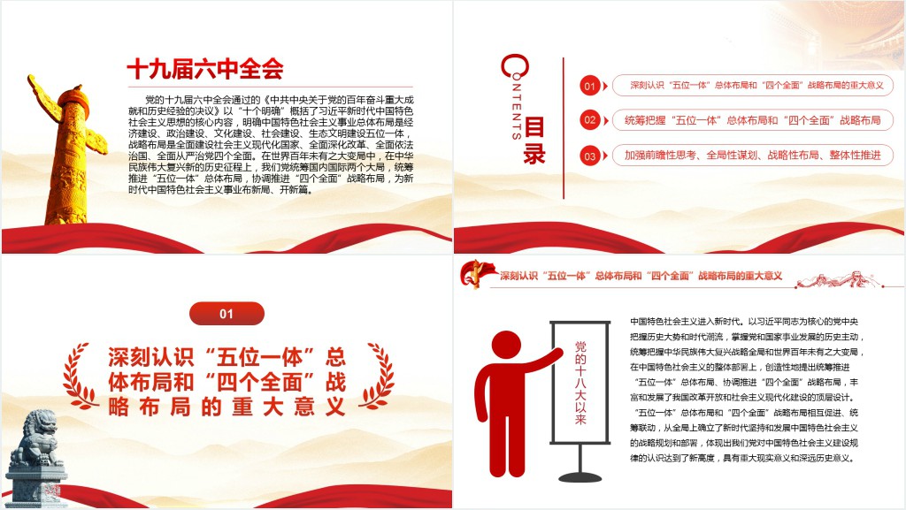 为新时代中国特色社会主义事业布新局PPT党课 为新时代中国特色社会主义事业布新局PPT党课