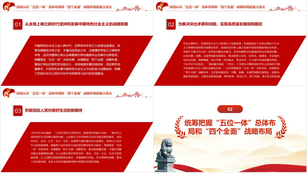 为新时代中国特色社会主义事业布新局PPT党课 为新时代中国特色社会主义事业布新局PPT党课