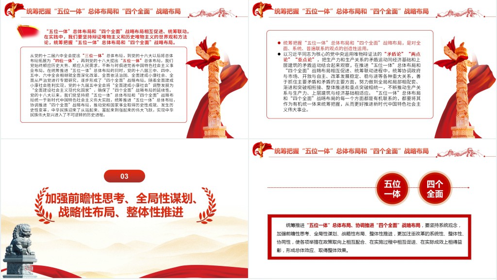 为新时代中国特色社会主义事业布新局PPT党课 为新时代中国特色社会主义事业布新局PPT党课