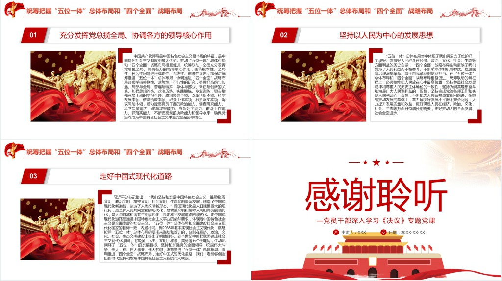 为新时代中国特色社会主义事业布新局PPT党课 为新时代中国特色社会主义事业布新局PPT党课