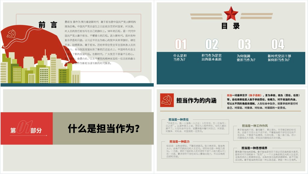 党员干部勇担当善作为党课学习PPT党课 党员干部勇担当善作为党课学习PPT党课