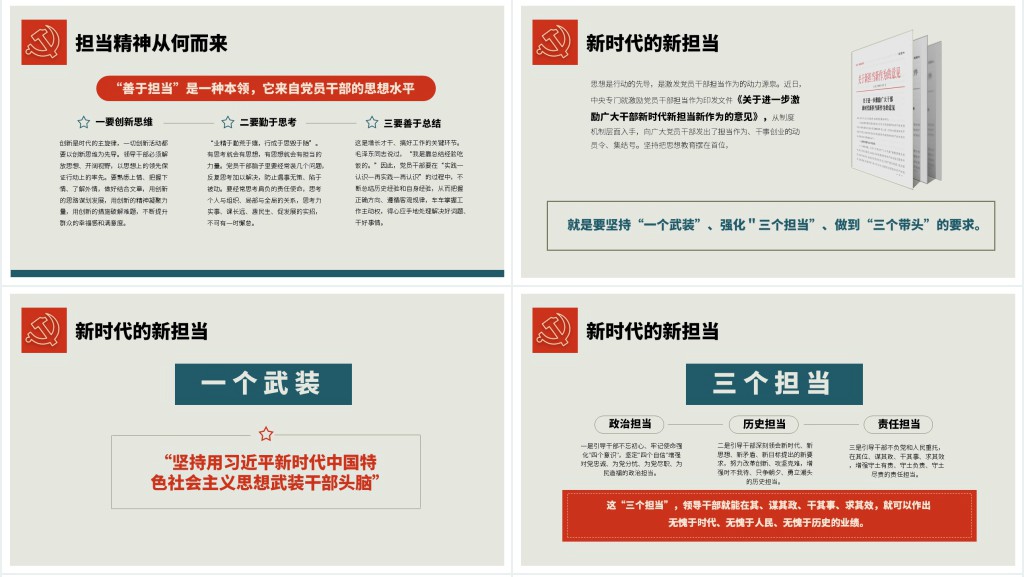 党员干部勇担当善作为党课学习PPT党课 党员干部勇担当善作为党课学习PPT党课