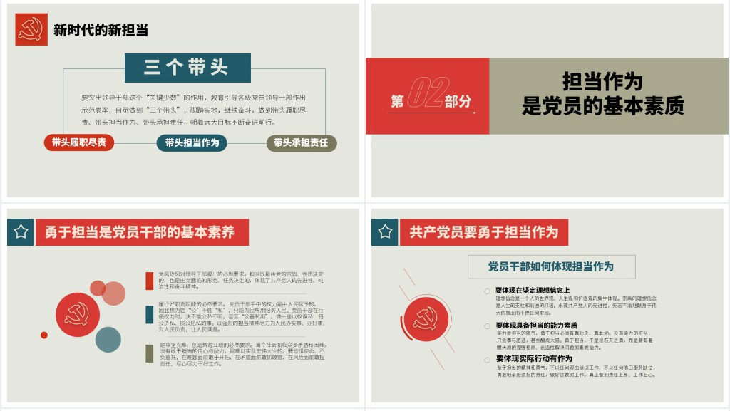 党员干部勇担当善作为党课学习PPT党课 党员干部勇担当善作为党课学习PPT党课