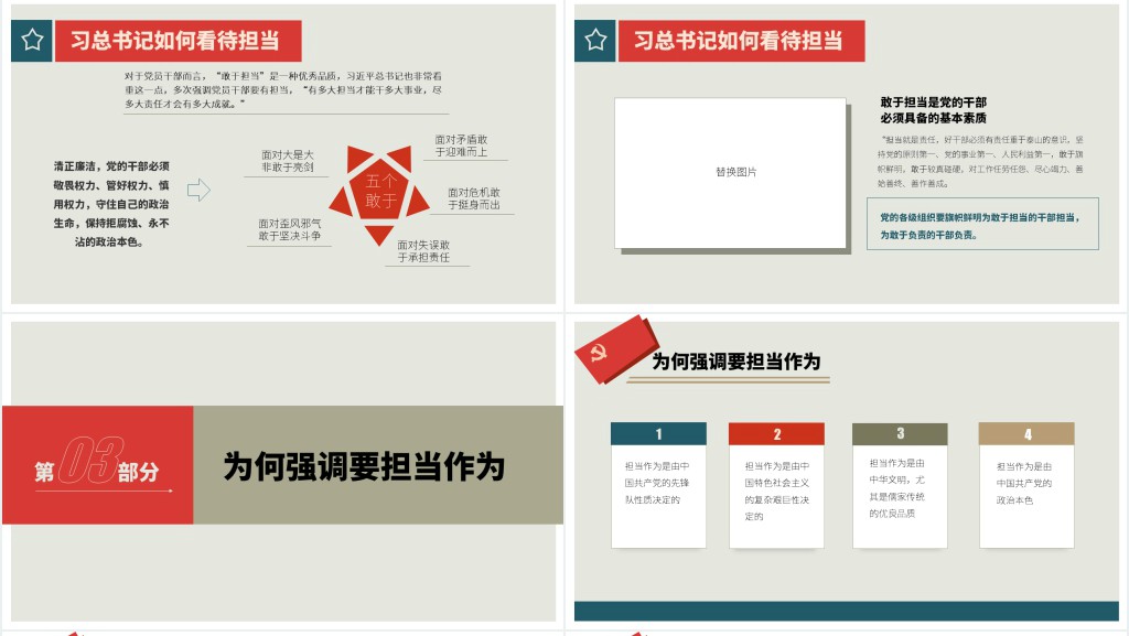 党员干部勇担当善作为党课学习PPT党课 党员干部勇担当善作为党课学习PPT党课