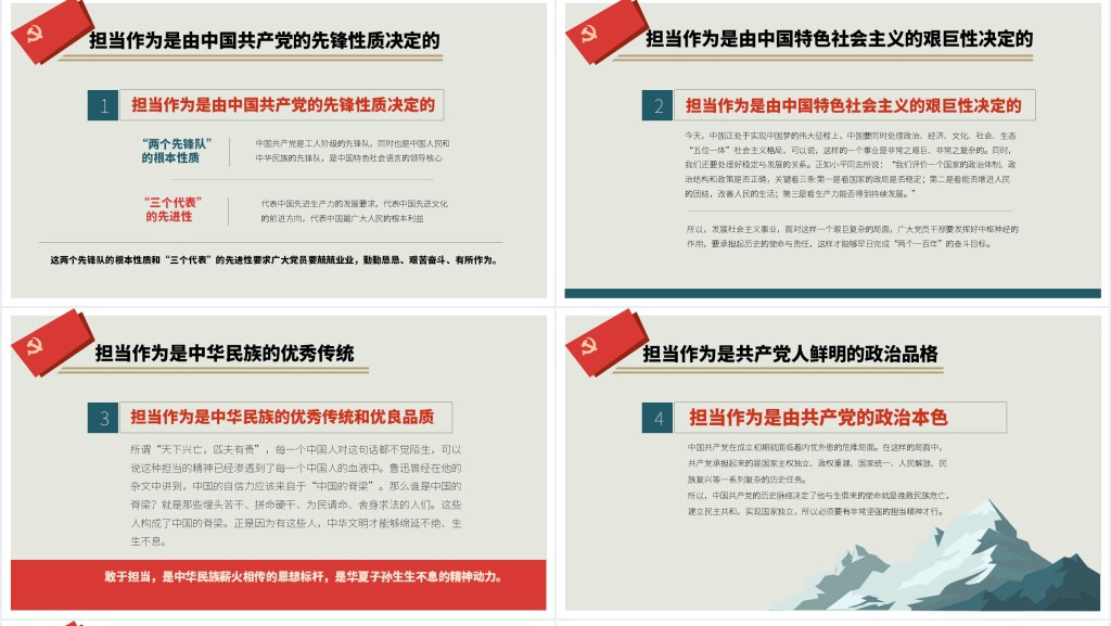 党员干部勇担当善作为党课学习PPT党课 党员干部勇担当善作为党课学习PPT党课