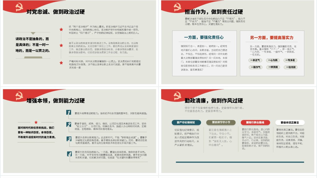 党员干部勇担当善作为党课学习PPT党课 党员干部勇担当善作为党课学习PPT党课