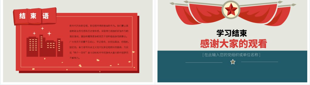 党员干部勇担当善作为党课学习PPT党课 党员干部勇担当善作为党课学习PPT党课