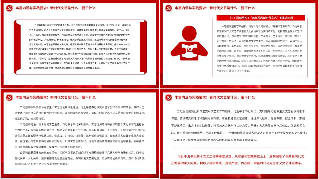 马克思主义文艺理论中国化的时代精华PPT党课 马克思主义文艺理论中国化的时代精华PPT党课