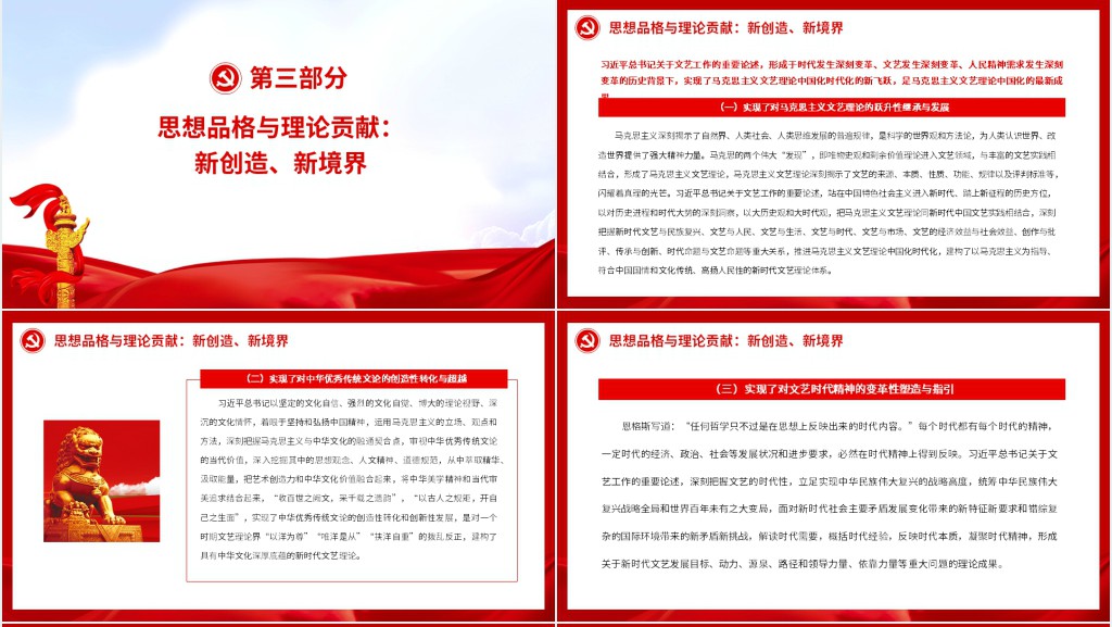 马克思主义文艺理论中国化的时代精华PPT党课 马克思主义文艺理论中国化的时代精华PPT党课