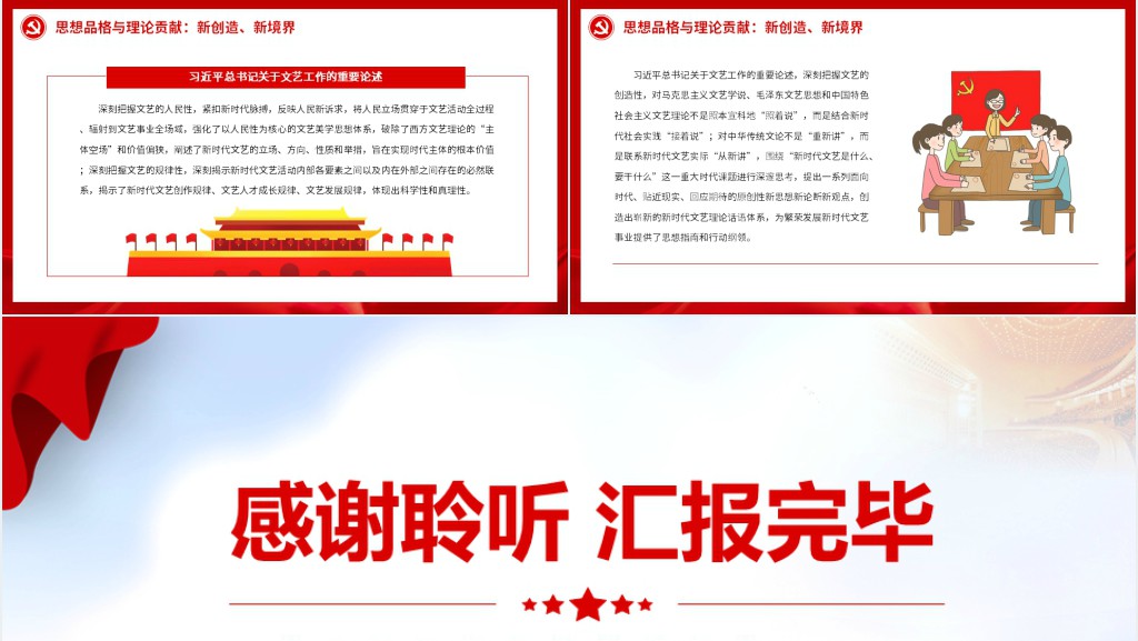 马克思主义文艺理论中国化的时代精华PPT党课 马克思主义文艺理论中国化的时代精华PPT党课
