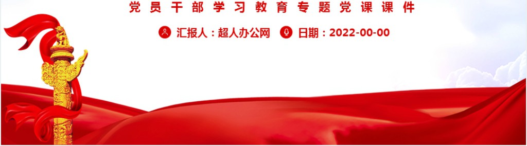 马克思主义文艺理论中国化的时代精华PPT党课 马克思主义文艺理论中国化的时代精华PPT党课