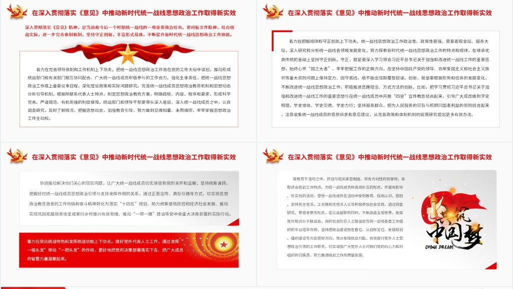 坚持守正创新扎实做好新时代统一战线思想政治工作PPT党课 坚持守正创新扎实做好新时代统一战线思想政治工作PPT党课
