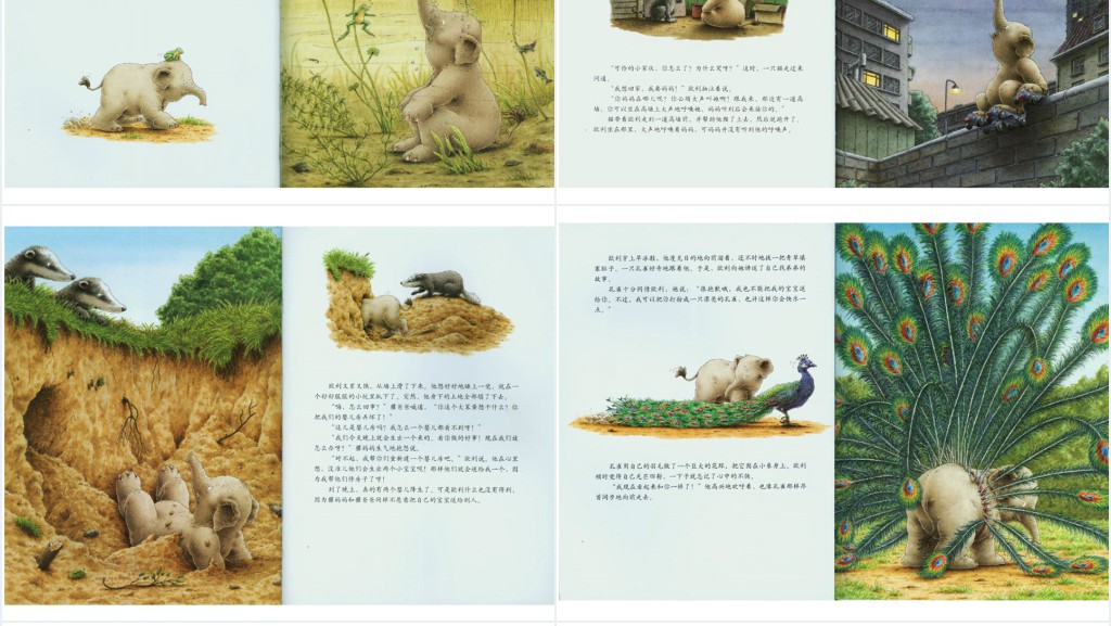 《小象欧利找弟弟》绘本故事PPT课件 《小象欧利找弟弟》绘本故事PPT课件