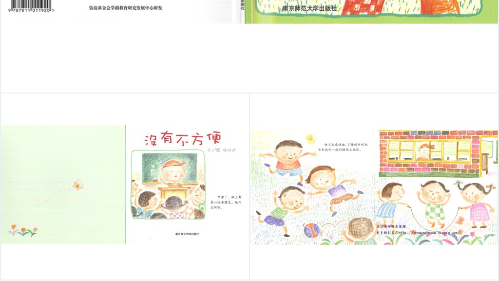 没有不方便绘本故事PPT课件