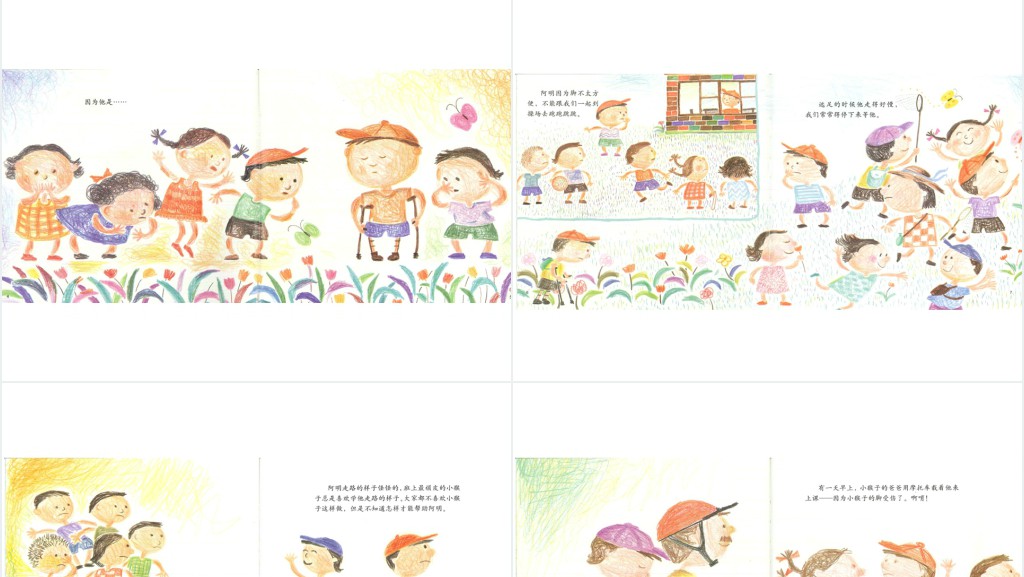 没有不方便绘本故事PPT课件