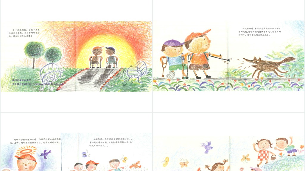 没有不方便绘本故事PPT课件